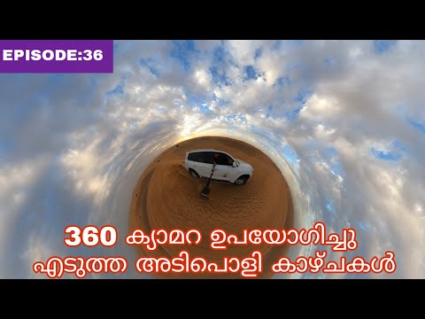 Drone,360 ക്യാമറകൾ ഉപയോഗിച്ചു എടുത്ത കാഴ്ചകൾ // Desert Drive in dubai // World Ride| EP:36|