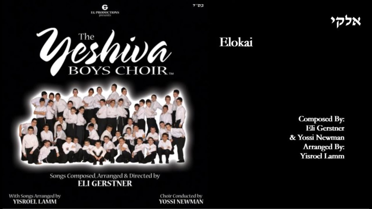The Yeshiva Boys Choir - “Elokai” (Official Audio) "אלקי"