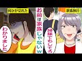 【LINE】家族旅行で嫁を当然のように置き去りにした義母「だってあなた他人じゃないw掃除でもしてなw」→きれいさっぱり掃除してやった【スカッとする話】