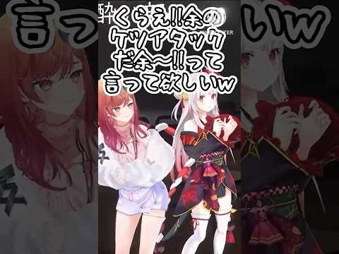 【切り抜き】ケツアタックする時のセリフが可愛過ぎるお嬢＃ホロライブ＃切り抜き＃Vtuber #一条莉々華  #ririclip #hololive #shorts #ホロ酔い部 #百鬼あやめ