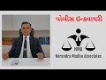 Police can conduct a preliminary enquiry before registering an FIR u/s 173(3) of BNSS-2023.