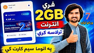 په اتوما سیم کارت کې فري 2GB انټرنیټ ترلاسه کړئ | Atoma Free 2GB Internet 2026 screenshot 3