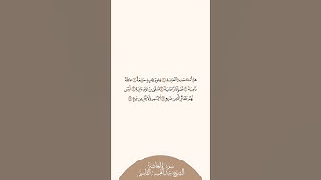 إستمع وإقرأ | سورة الغاشية | الشيخ عبدالمحسن القاسم