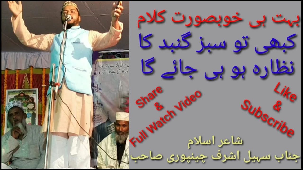 Balandi Par Kabhi Mera Nasiba Ho Hi Jaiga | New Naat Sharif | Suhail Ashraf | Beautiful Kalam | Naat