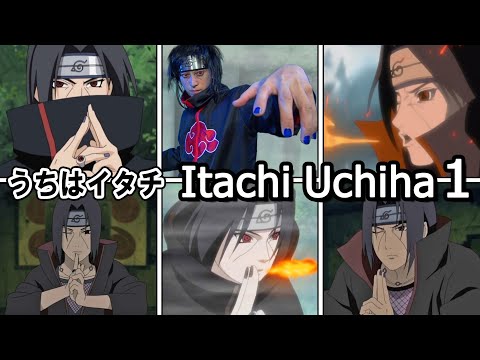 【NARUTO】うちはイタチ１／ナルト忍術の印を完全再現／火遁鳳仙火の術／火遁豪火球の術／天照-アマテラス Itashi Uchiha  Hōsenka Gōkakyū Jutsu Amaterasu
