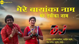 Mere Bayanka Naam | 2k18_Aaradhi_Mix | DjsOfMangesh dot In
