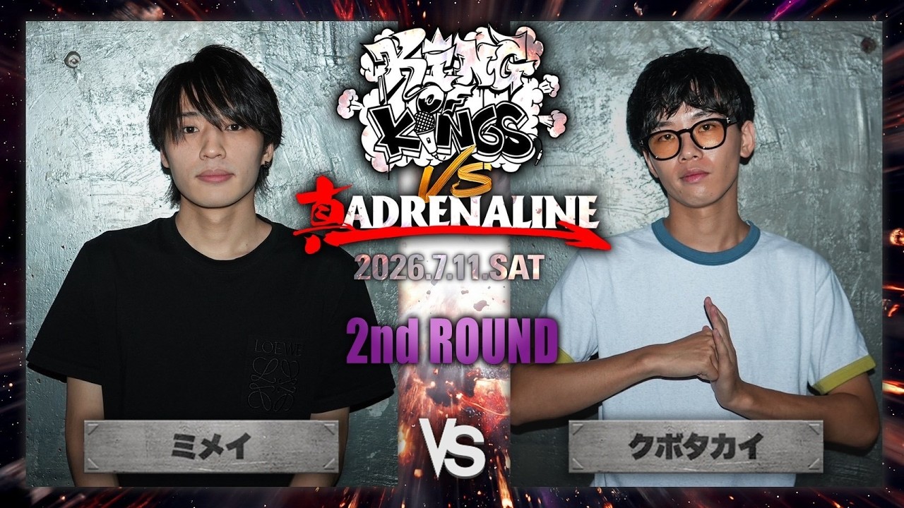 ミメイ vs クボタカイ /KING OF KINGS vs 真 ADRENALINE 2026.7.11
