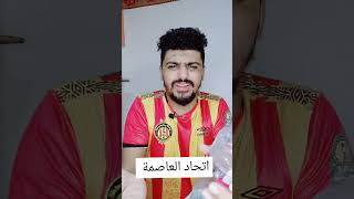 الاتحاد الافريقي يعلن موعد مباراه السوبر الافريقي بين الاهلي والاتحاد العاصمه الجزائري