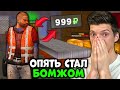 ПУТЬ БОМЖА В GTA CRMP! МОЙ ПУТЬ С НУЛЯ ДО МИЛЛИОНА! НАЧАЛО ЖИЗНИ БОМЖА В ГТА КРМП / ПЕРВЫЕ ДЕНЬГИ