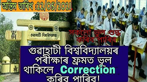 Latest Notice!! Guwahati University published a notification for all  students correction exam form