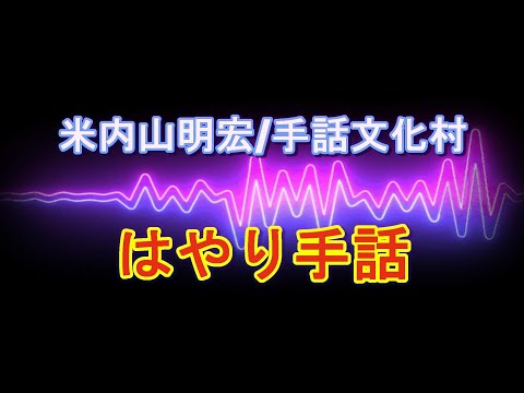 手話文化村　手話の秘密 DVD 手話文化村 手話の秘密 DVD - メルカリ