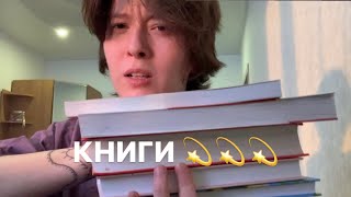 попытка говорить про книги (спойлер: не вышло)