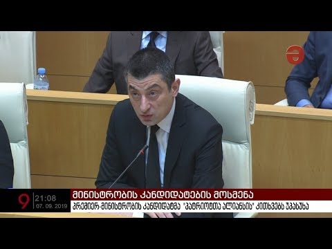 პრემიერ-მინისტრობის კანდიდატმა  \"პატრიოტთა ალიანსის\" კითხვებს უპასუხა