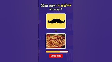 Comment 🤔 the tamil movie name in 5 Seconds🕔🎦 Part - 28 | படத்தின் பெயர் என்ன❓#moviegame