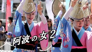 春らんまん阿波おどり♪　阿波の女2