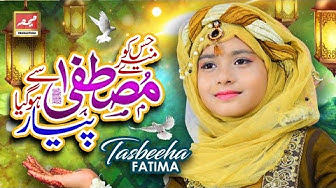 2022 Ramadan Kids Special Nasheed - Jisko Mere Mustafa Se Pyar Ho Gaya - New Best Kids Naat Sharif