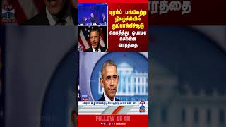 Washington Gunshot | Trump | Obama