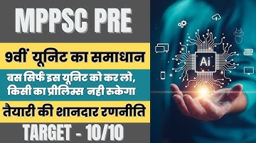 MPPSC Pre Unit 9 Strategy | जानिए सफलता के लिए अतिआवश्यक यूनिट 9 की सम्पूर्ण रामबाण रणनीति