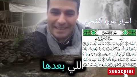 سرّ سورة الضحى.. رسالة حب من الله لكل من شعر بالوحدة 💔 | لن تتركها بعد اليوم 💕💕💕