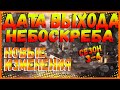 DIVISION 2 ДАТА ВЫХОДА НЕБОСКРЕБА | СЕЗОН 3-4 | НОВЫЕ ИЗМЕНЕНИЯ | ОПЕРАЦИЯ КОШМАР