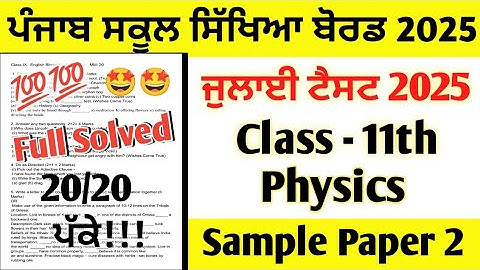 PSEB Class 11th Physics July Paper 2025 full solved | 11th Class Physics July Test 2025 #pseb