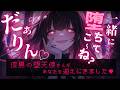 【ヤンデレASMR】いつも夢の中で会う純白の天使さんの正体は、あなたのことが大好きすぎて堕ちた漆黒の堕天使さんでした♡【男性向けシチュエーションボイス】