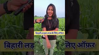 Bihari Boy Offer For All