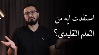 أهم مهارة ممكن تتعلمها فحياتك - التعلم الذاتى