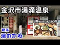 【喫茶店ランチ】湯涌の名物ランチがすごかった～こんなにおかずごめんなさいw【喫茶湯のかわ】【湯涌温泉】