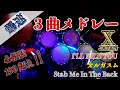 X JAPAN - I'LL KILL YOU / オルガスム / Stab Me In The Back  (Drums Cover)