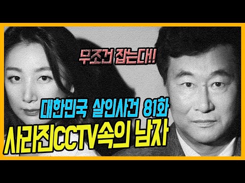 대한민국 살인사건 81화 사라진 범인을 찾아라 서울화양동노래방살인사건
