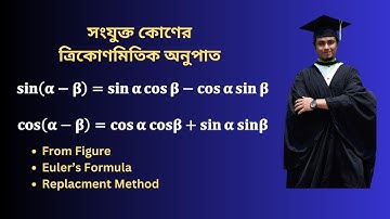 ত্রিকোণমিতিক অনুপাত (পর্ব ০২) || Trigonometric Ratios (Part Two) || H.S.C Batch || দর্শন আহসান