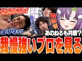【SF6】あの天ノ川ねるも共感?!我慢強いプロたちを見る