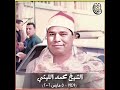 الشيخ محمد الليثي نغمة الشيخ عبد الفتاح الطاروطي