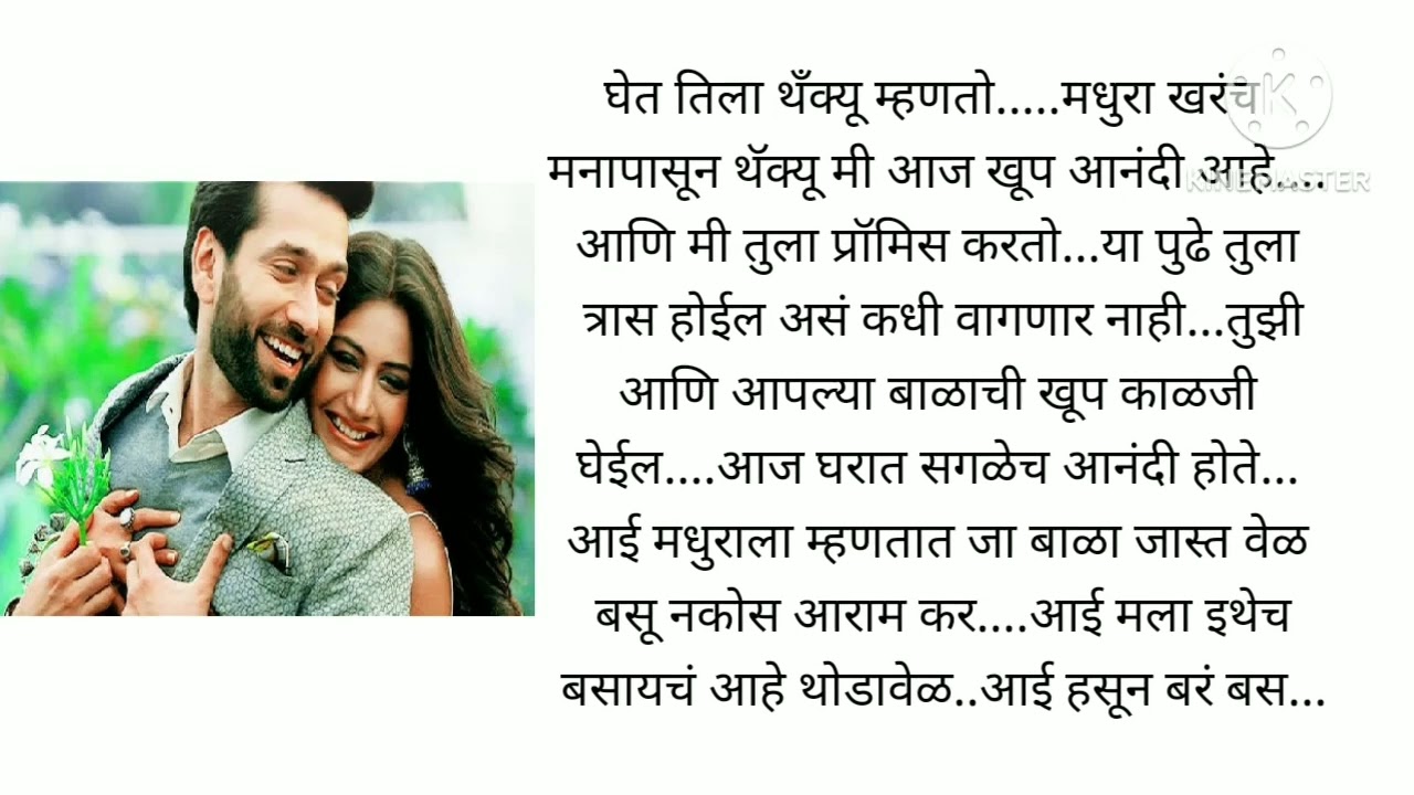 मधुरा आणि विक्रांत यांचे नकळत झालेलं लग्न एक क्युट आणि रोमँटिक लव्ह स्टोरी भाग 3@lifemarathistories