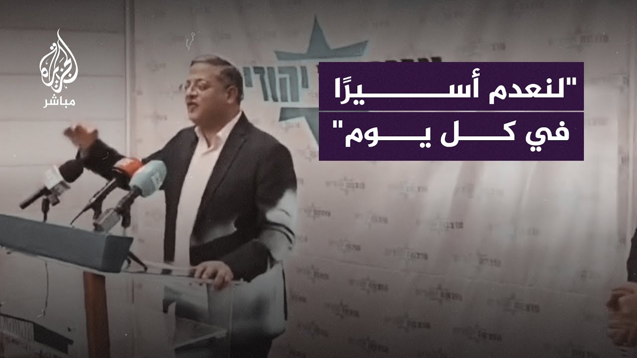 إيتمار بن غفير: يجب إعـ ـدام أسير واحد من نخبة حــ ـمـ ـاس في كل يوم لا يعود فيه المختطَفون إلينا