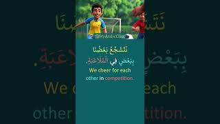 Sports Day يوم الرياضة Arabic Speaking Practice For Beginners