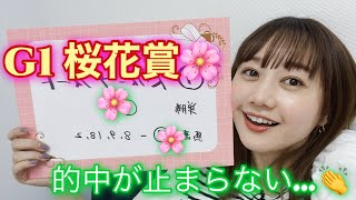 G1 桜花賞の予想をしました！| 高田秋のほろよい気分