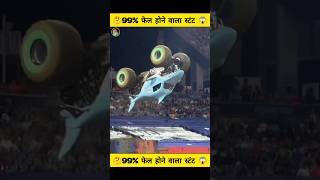 99% फेल होने वाला स्टंट 😱 Monster Truck Front Flip 🙃#facts #youtubeshorts #trending #shorts