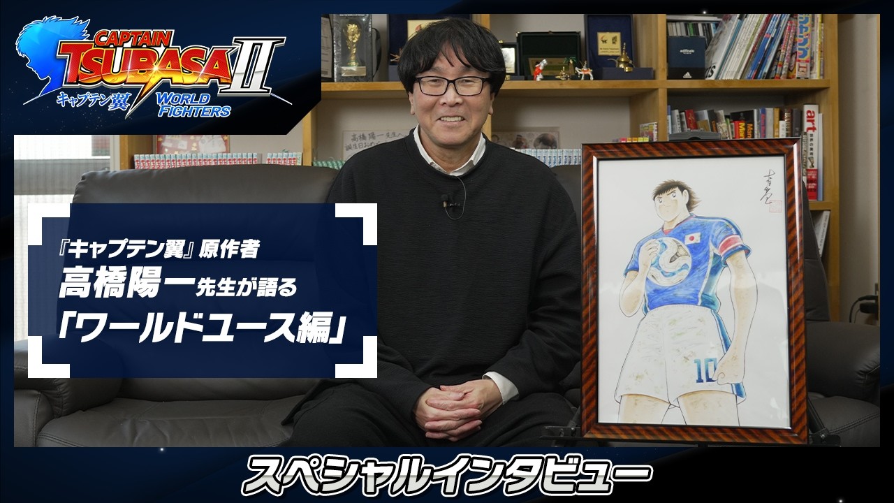 サッカーアクションゲーム「キャプテン翼2 WORLD FIGHTERS」2026年8月