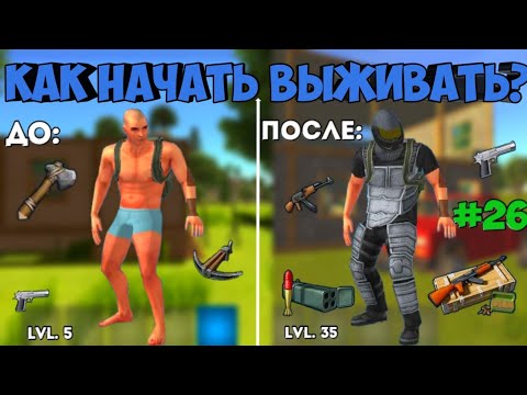 Как начать выживать? Лучший старт и советы для новичков | Ocean Is Home: Survival island #26