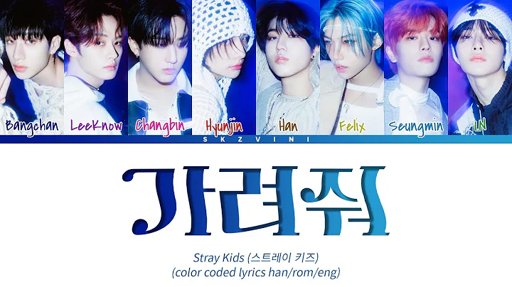 Stray Kids '가려줘 Cover Me' Lyrics (Color Coded Lyrics HAN/ROM/ENG)