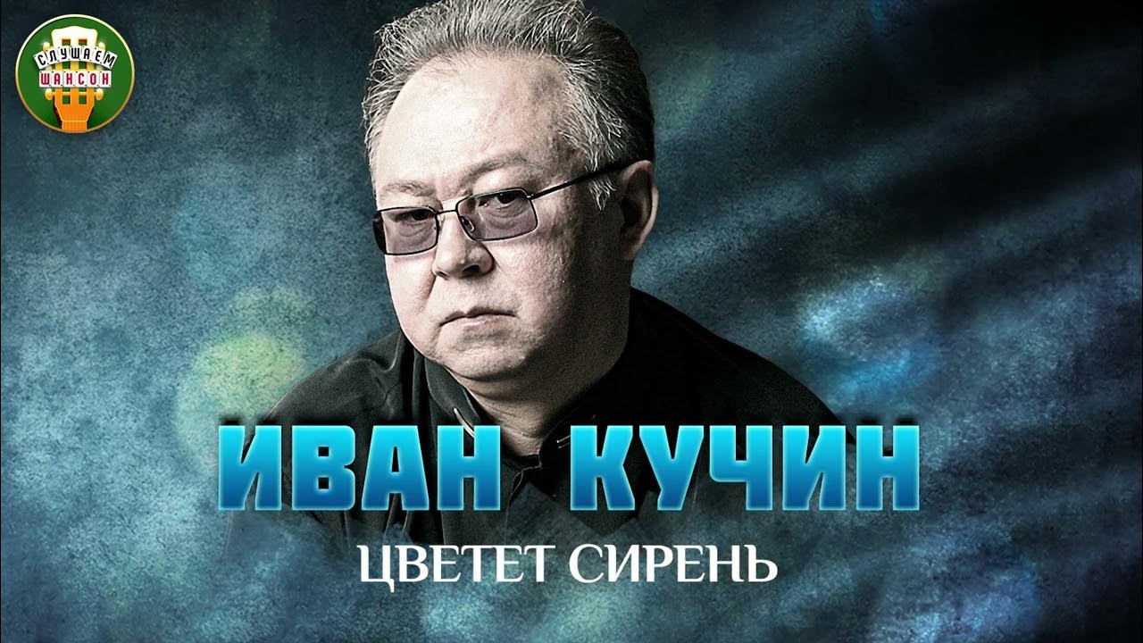 Кучин сборник лучших