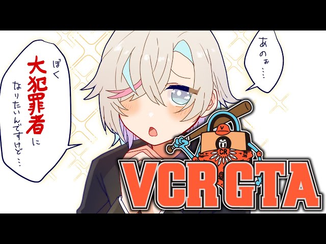 【VCRGTA2】ゼロからはじまる犯罪者生活：９日目【#vtuber / #ホロスターズ 】のサムネイル