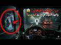 شنو اللي شفت في طريق آيت ورير بالليل حكاية مولات الخلخال اللي ما غادي تنساها 