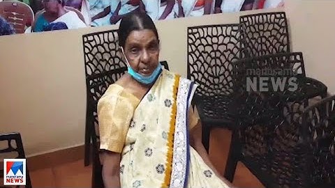 വഴിയരികില്‍ കണ്ട ആളെന്ന് തെറ്റിദ്ധരിപ്പിച്ചു; സ്വന്തം അമ്മയെ അഗതി മന്ദിരത്തിലാക്കി|Mother