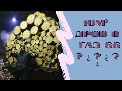 10 Кубов Дров Фото