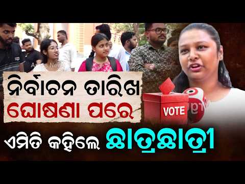 Students React As Student Union Election Announced In Odisha | Argus News