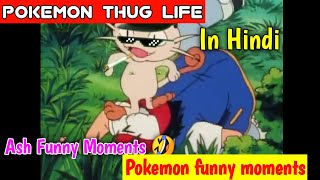 Pokemon thug life in hindi Ash funny Moments Pokemon in hindi