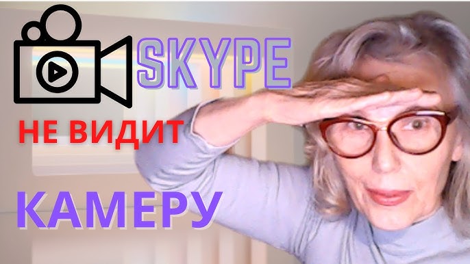 Настройка Skype камера не работает в скайпе - Скайп: вопросы и ответы